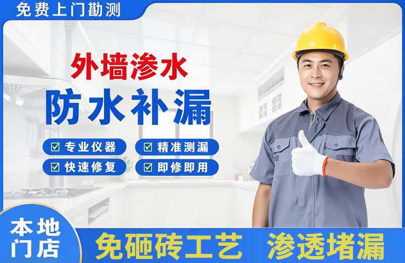 新余外墙渗水维修