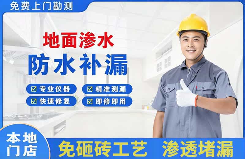 新余地面渗水维修