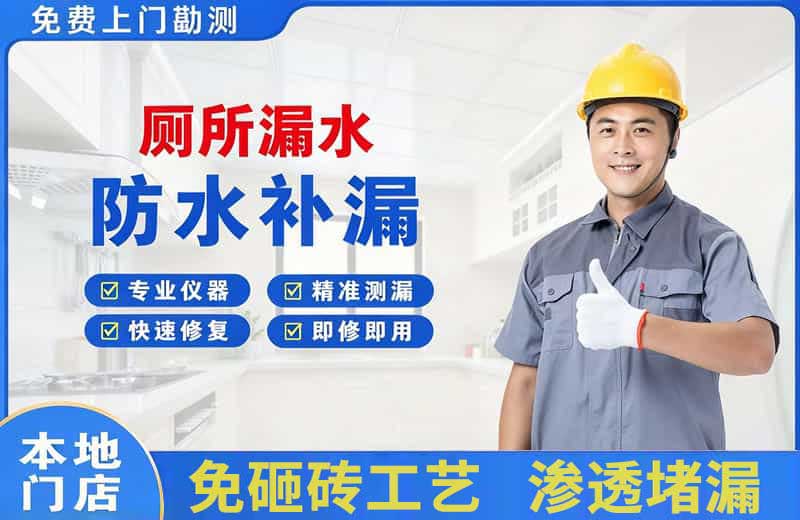 新余厕所漏水维修