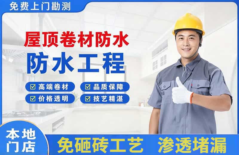 新余屋顶卷材防水